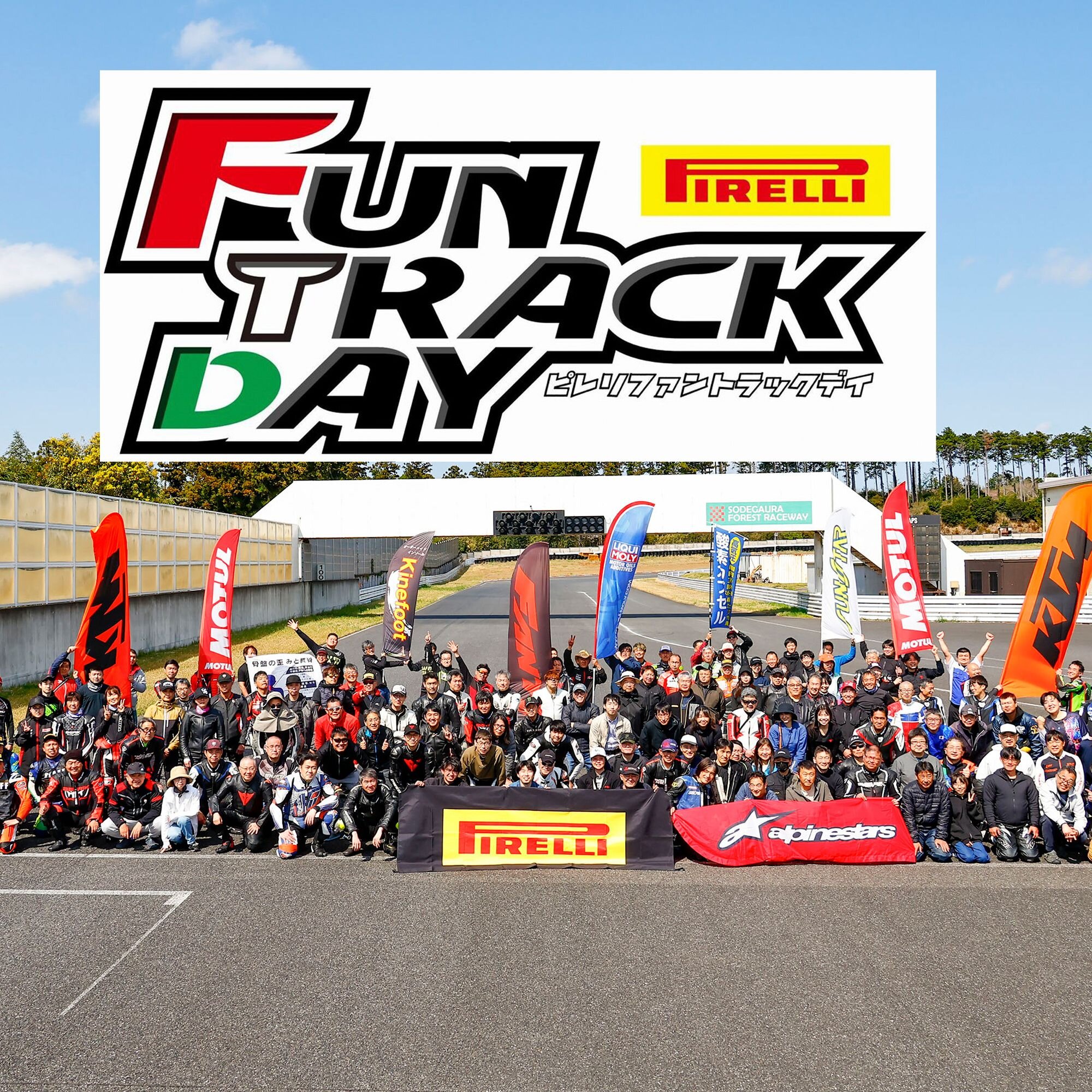 2025PIRELLI FUN TRACK DAYは怖くなく走れる「基本マスタークラス」を新設しました！
